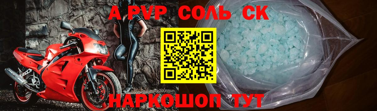 купить наркотики сайты  Alpha PVP СК  Вход с VPN  Альфа ПВП кристаллы  А ПВП  Тайшет  A-PVP СК КРИС 