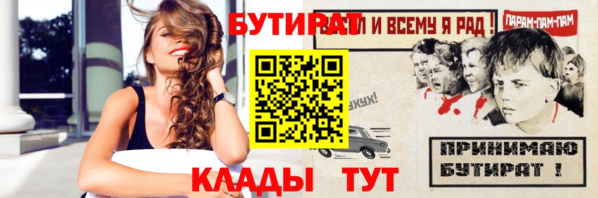 Тайшет  Бутират Butirat  Вход с VPN 
