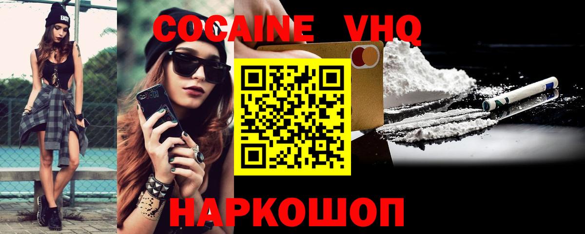 Cocaine  Вход с VPN  COCAIN VHQ  Тайшет  COCAIN FishScale 