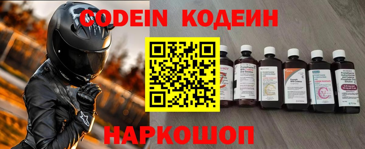 Кодеиновый сироп Lean Purple Drank  Вход с VPN  Тайшет 