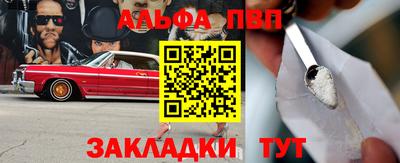 альфа пвп Будённовск